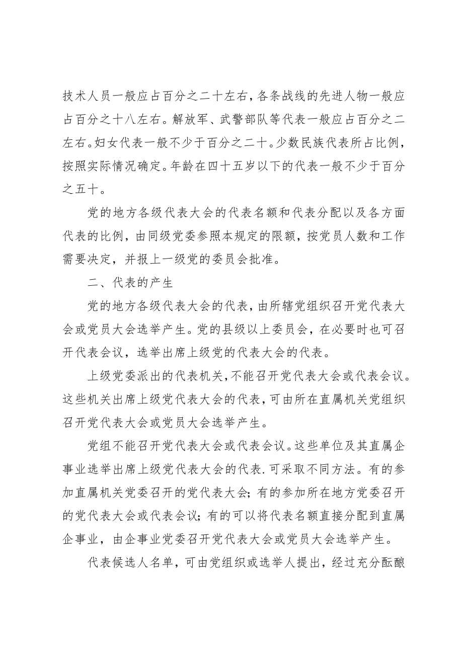 2023年代表大会问题暂行规定.docx_第2页