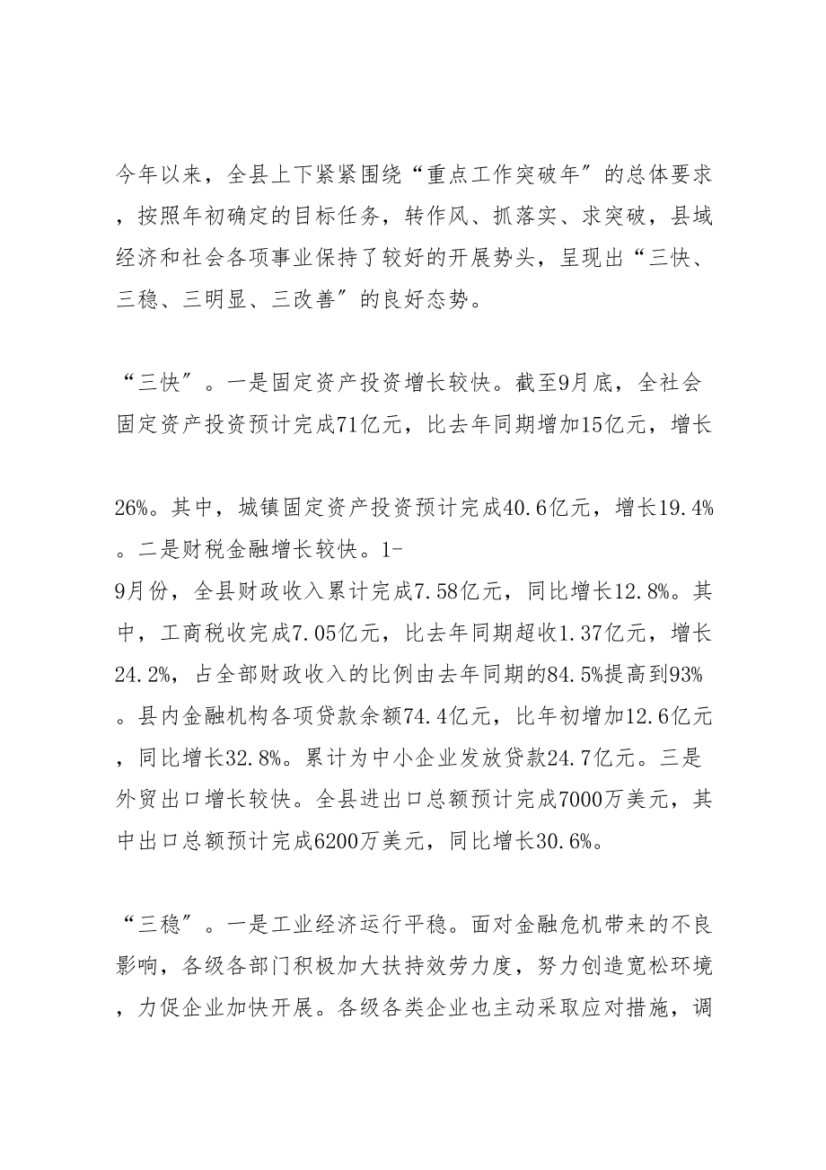 2023年县政府十四届七次全会致辞.doc_第2页