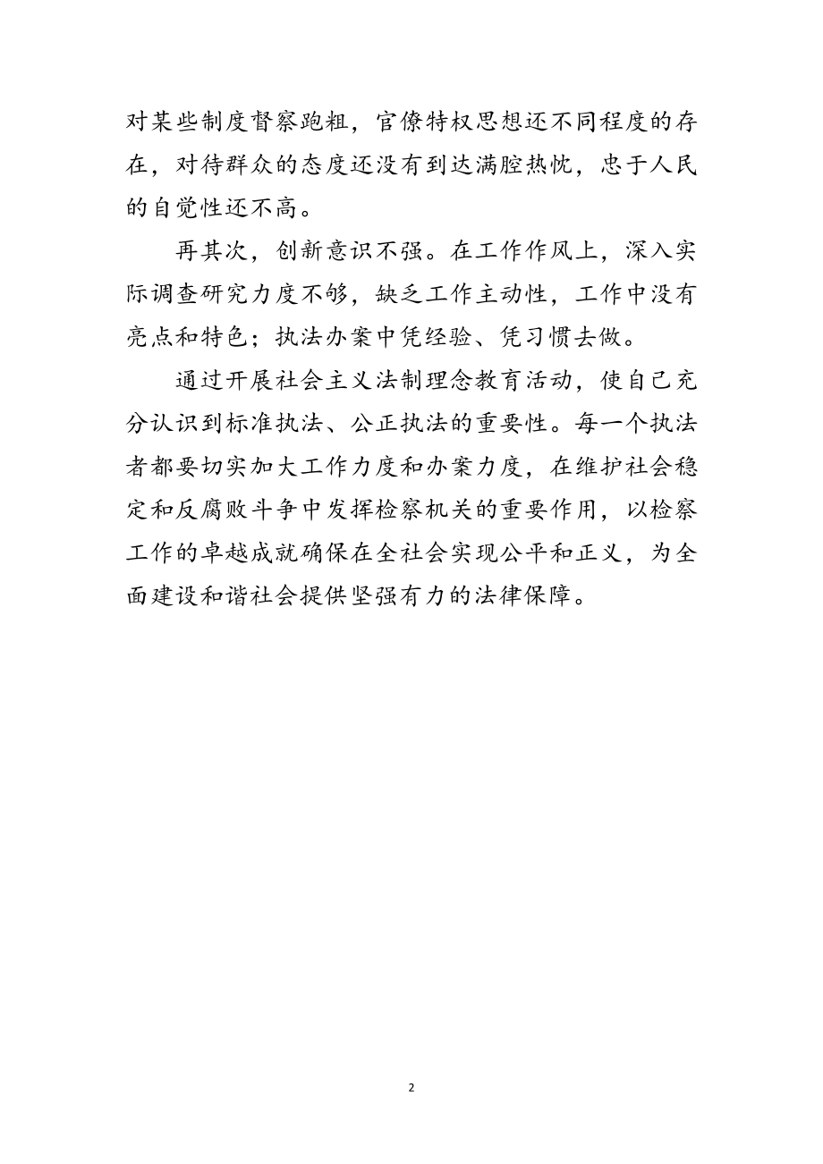 2023年“社会主义法治理念教育征文”一范文.doc_第2页