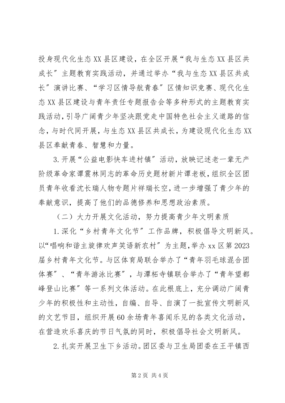 2023年全民科学素质行动工作总结.docx_第2页