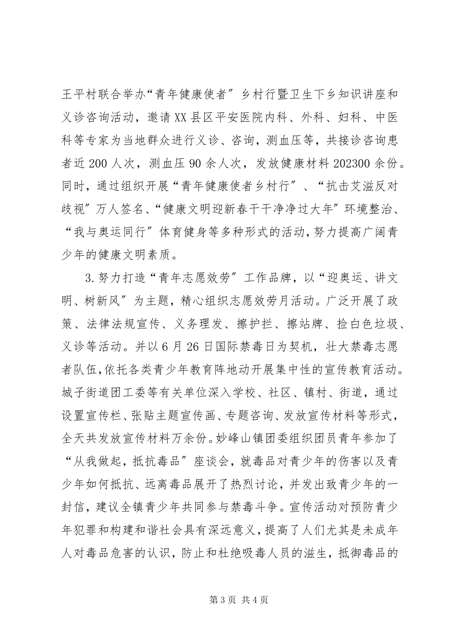 2023年全民科学素质行动工作总结.docx_第3页