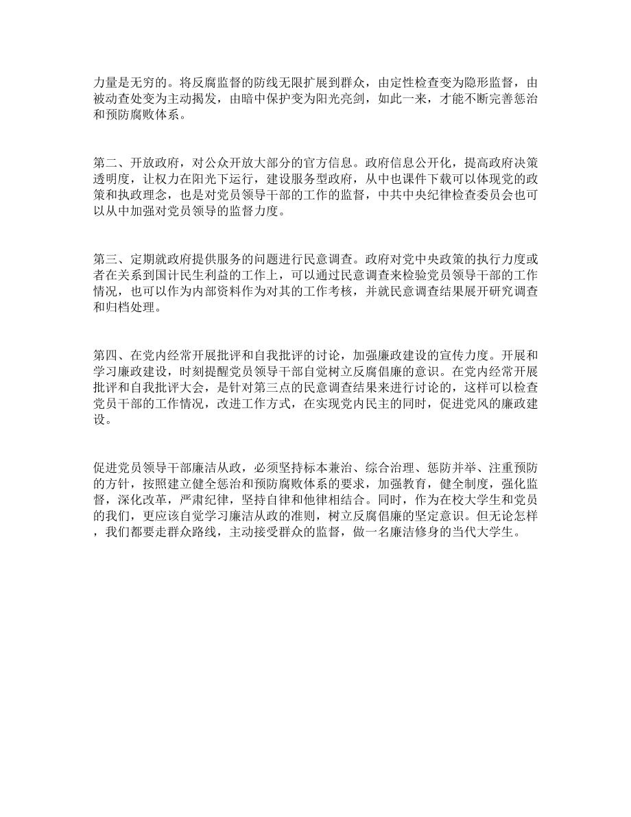 大学生学习廉洁从政准则思想汇报.doc_第2页