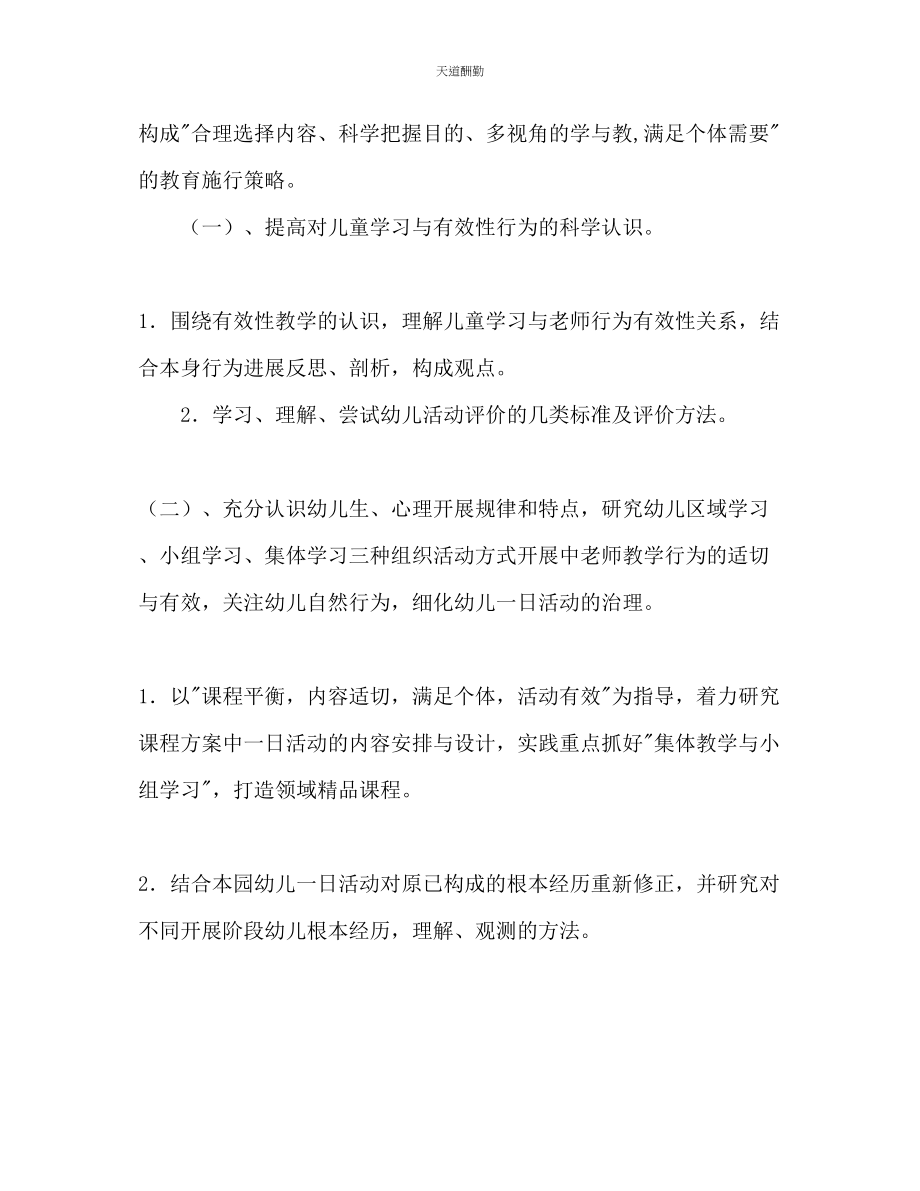 2023年学度第一学期幼儿园教育教学工作计划.docx_第2页