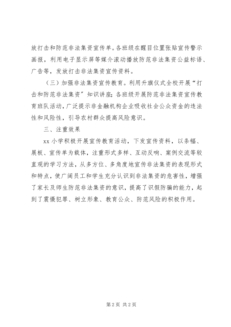 2023年防范非法集资宣传总结.docx_第2页