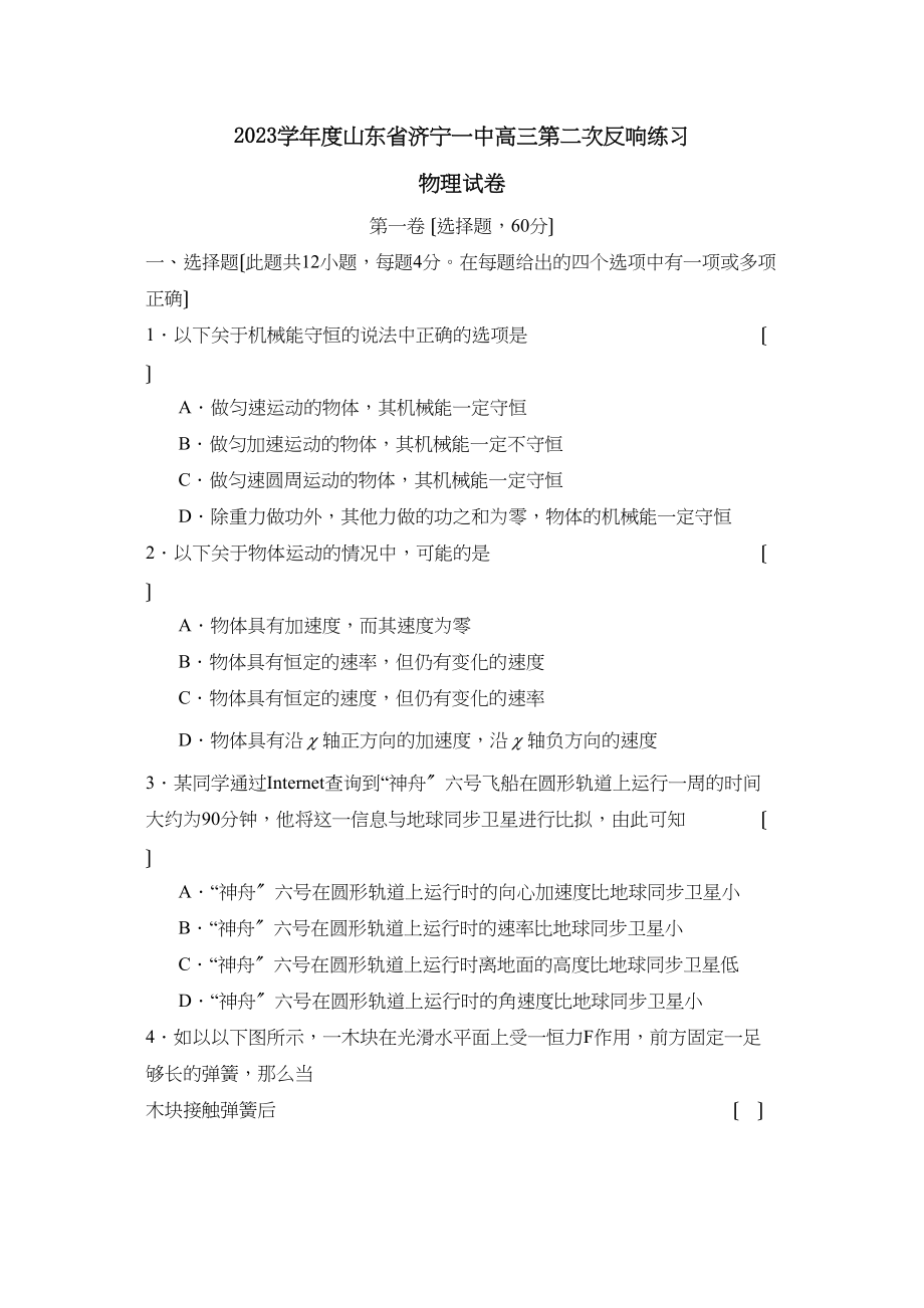 2023年度山东省济宁高三第二次反馈练习高中物理.docx_第1页