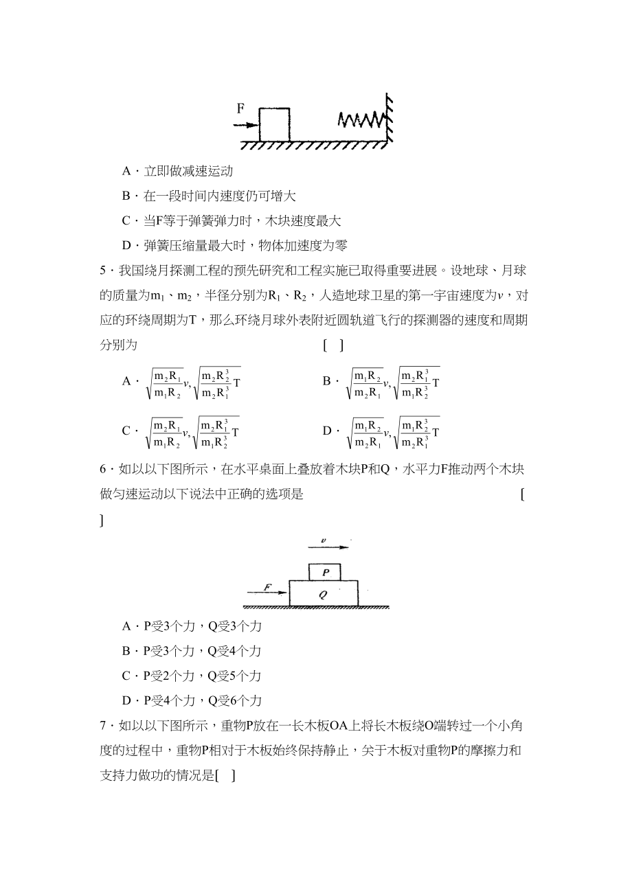 2023年度山东省济宁高三第二次反馈练习高中物理.docx_第2页