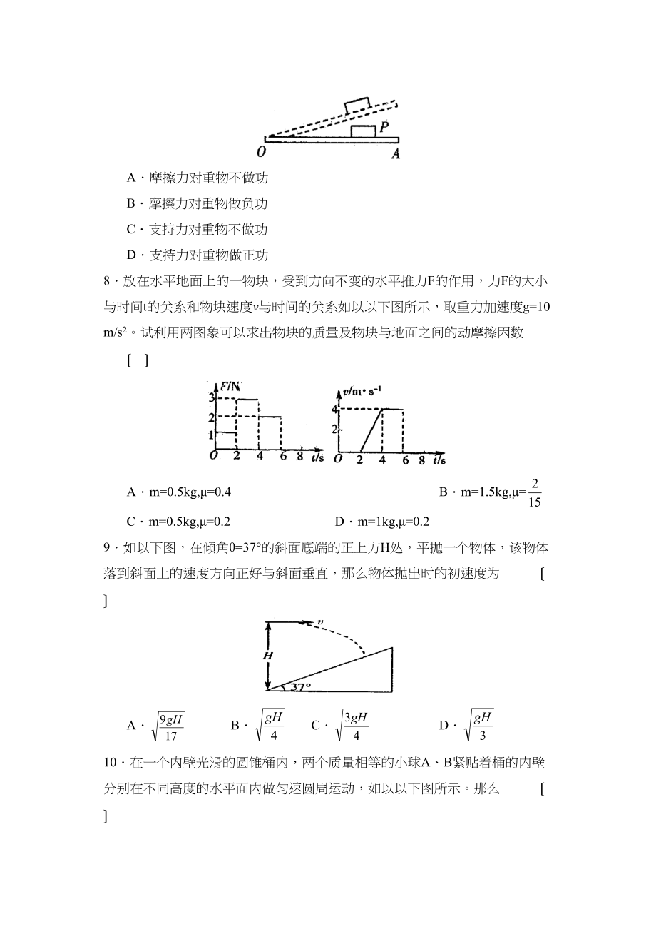 2023年度山东省济宁高三第二次反馈练习高中物理.docx_第3页