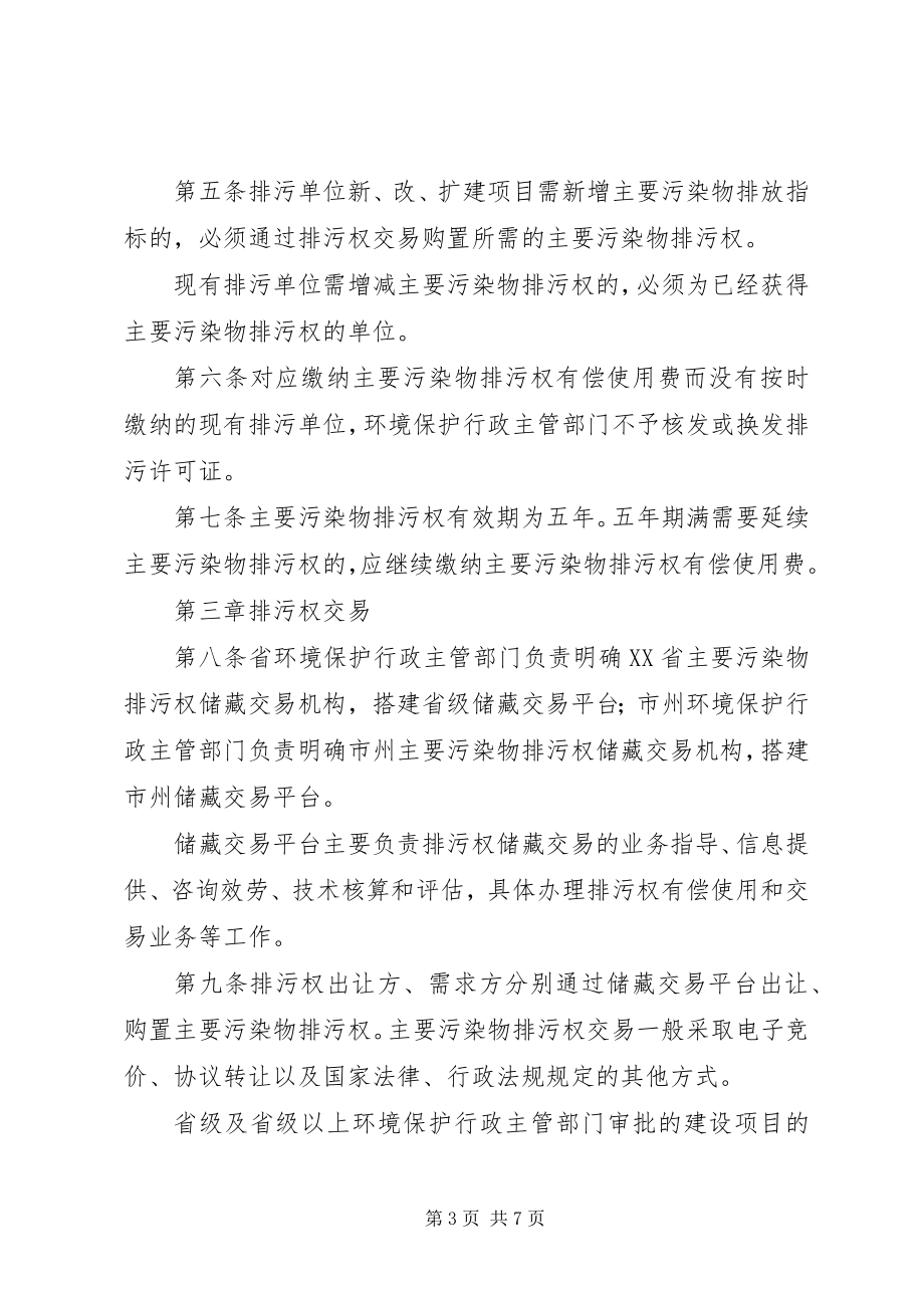 2023年XX省主要污染物排污权受让申请书.docx_第3页