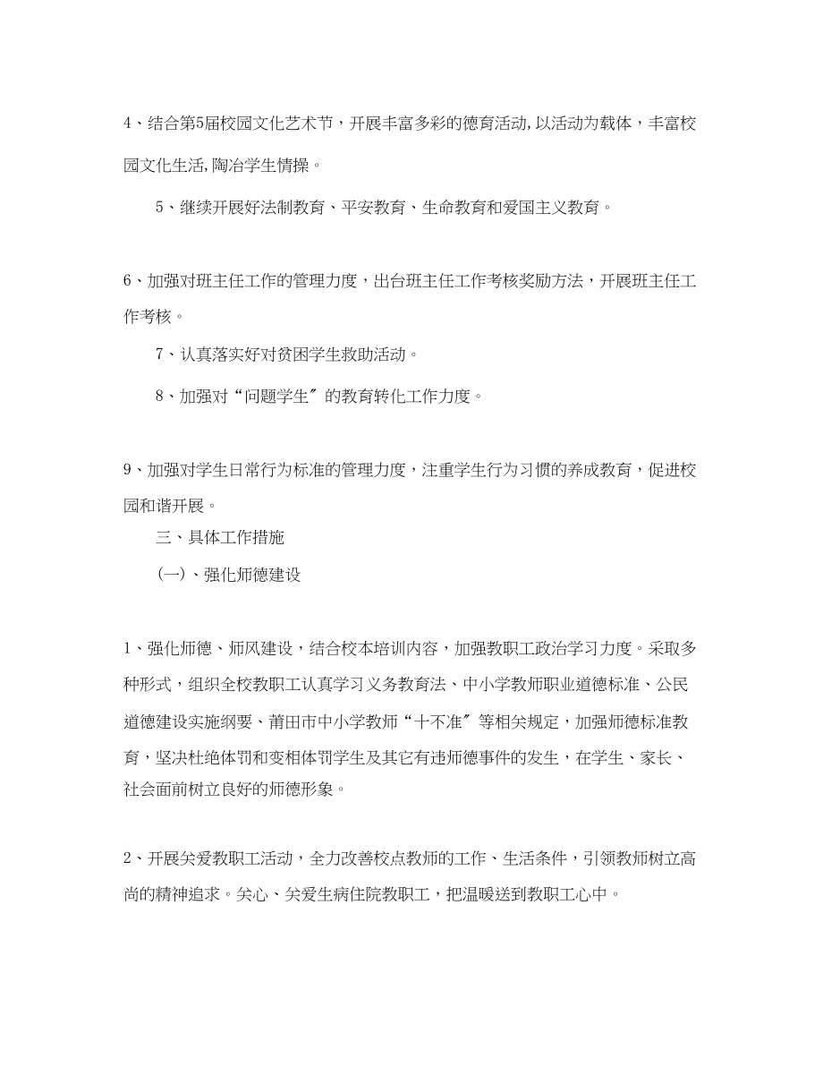 2023年职业学校德育工作计划开头ppt.docx_第2页