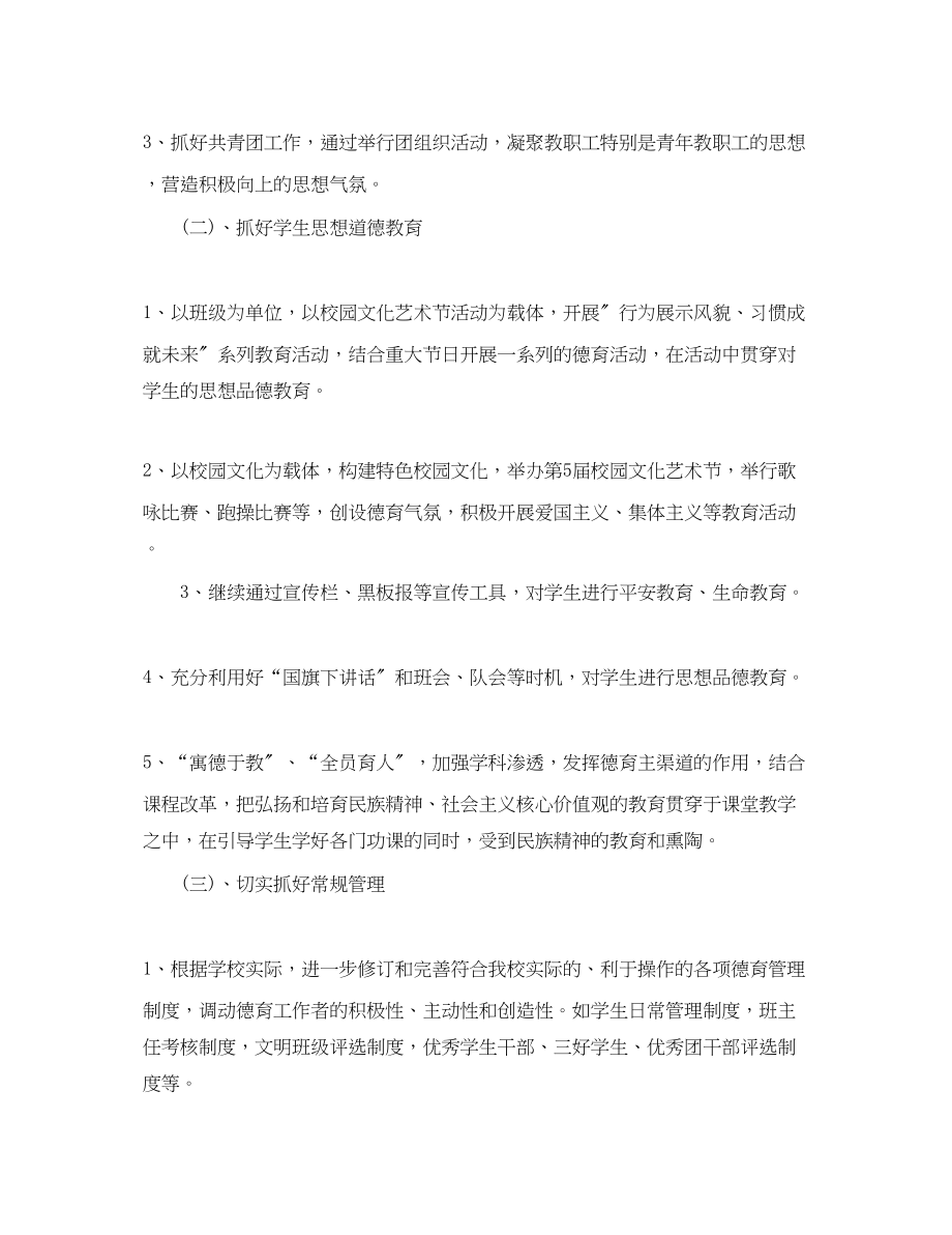 2023年职业学校德育工作计划开头ppt.docx_第3页