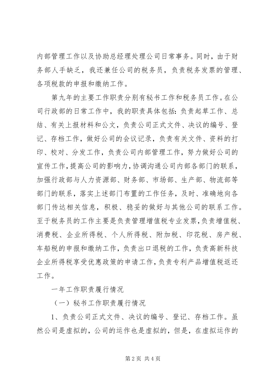 2023年秘书办终总结.docx_第2页