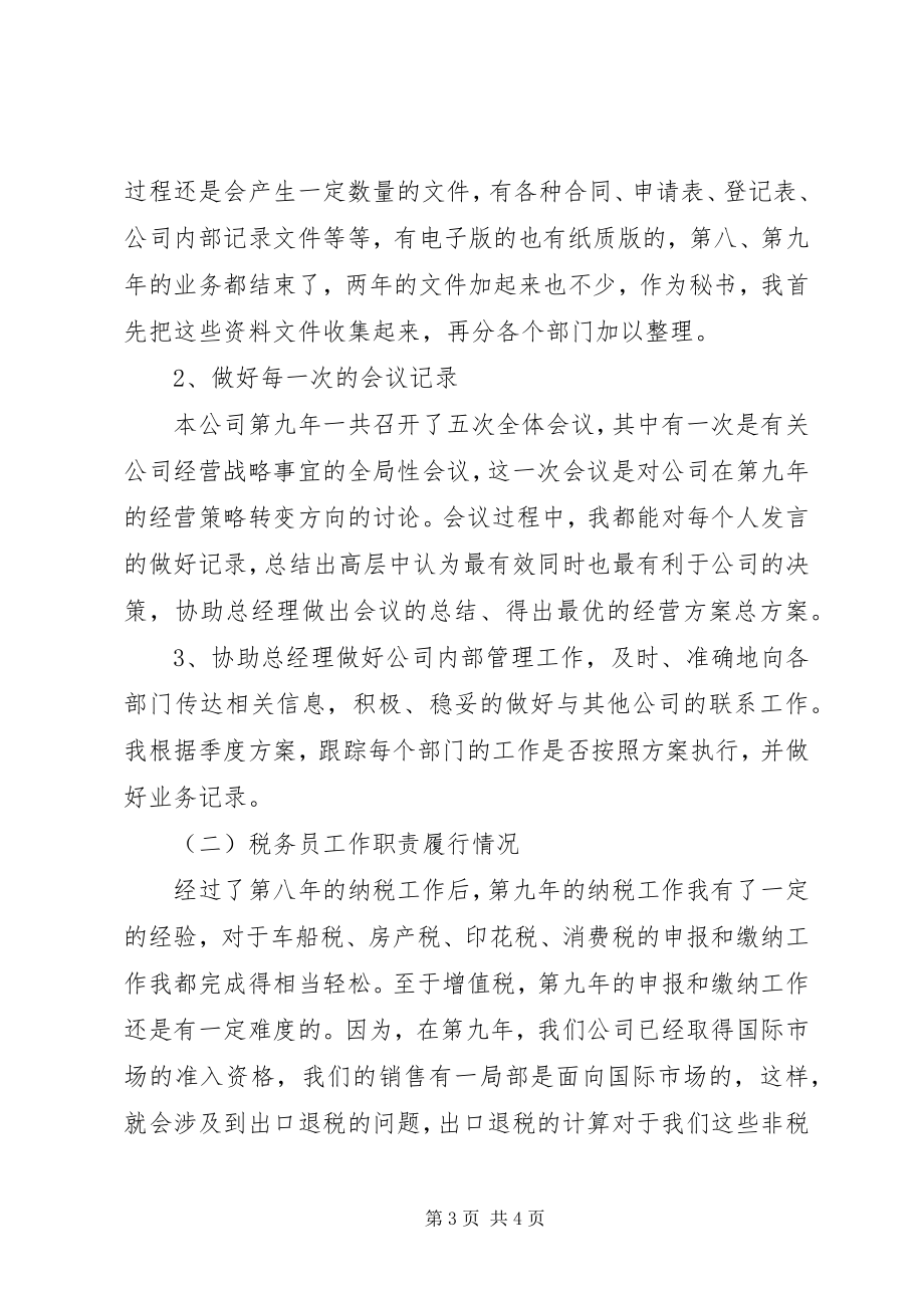 2023年秘书办终总结.docx_第3页