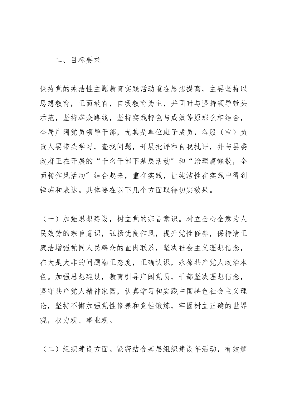 2023年乡镇开展保持党的纯洁性主题教育活动实施方案 3.doc_第2页