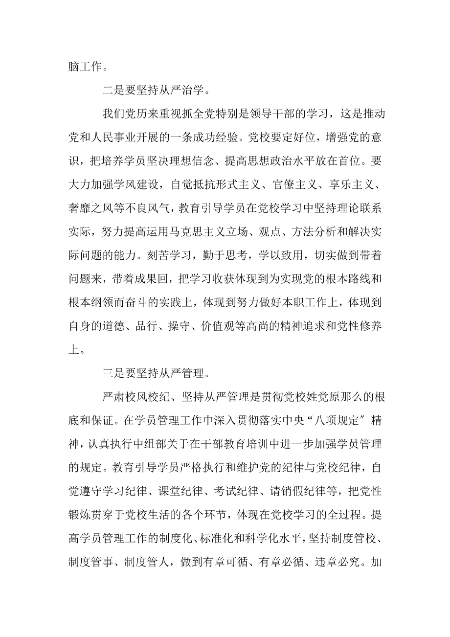 2023年党员干部关于全面从严治党发言提纲.doc_第2页