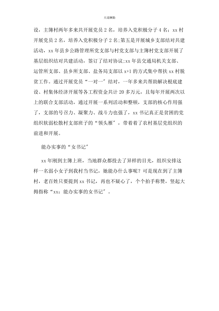 2023年第书记事迹材料共合集范文.docx_第2页