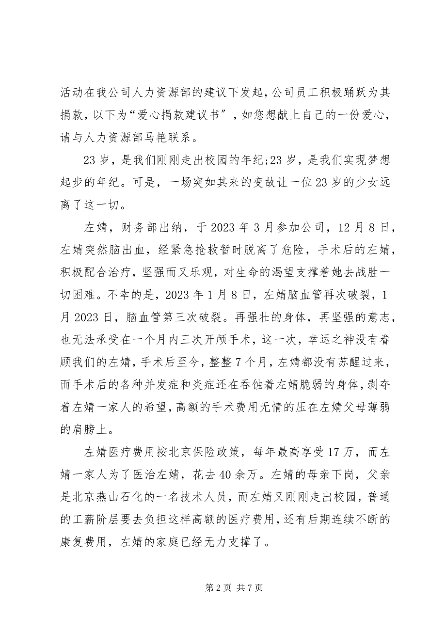 2023年公司爱心捐款倡议书模板.docx_第2页