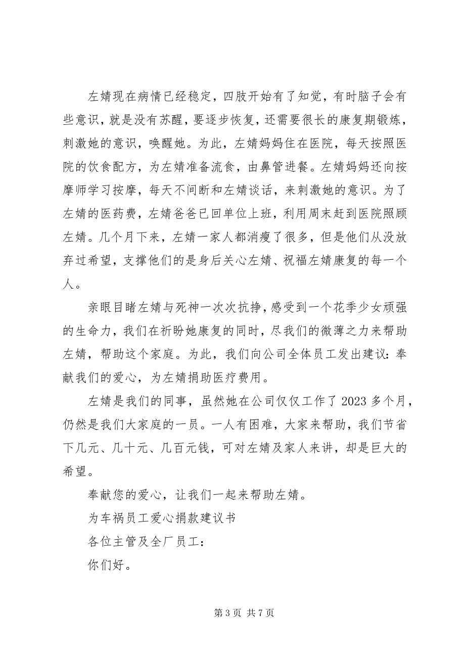 2023年公司爱心捐款倡议书模板.docx_第3页