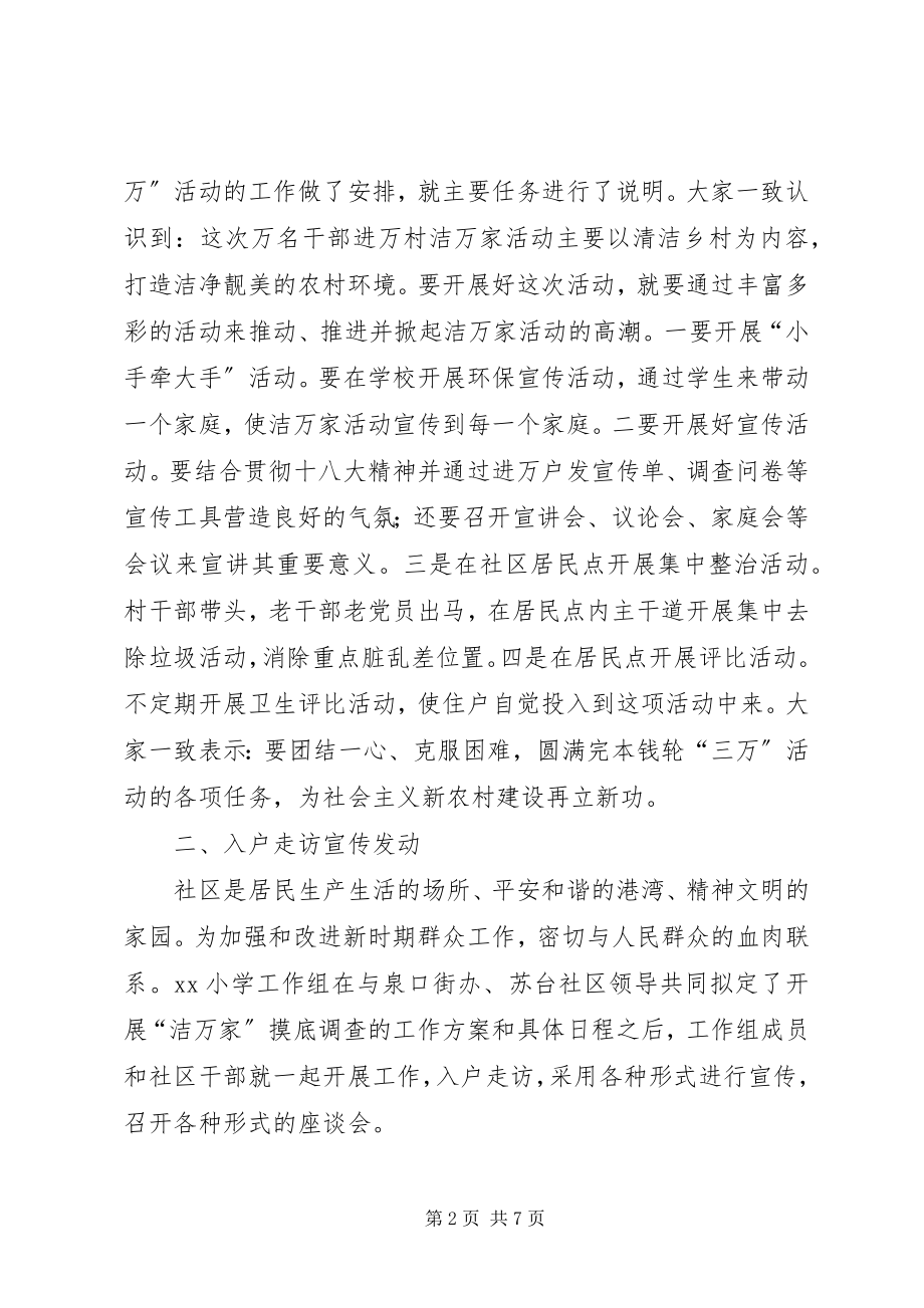 2023年万名干部进万村洁万家活动工作情况总结.docx_第2页