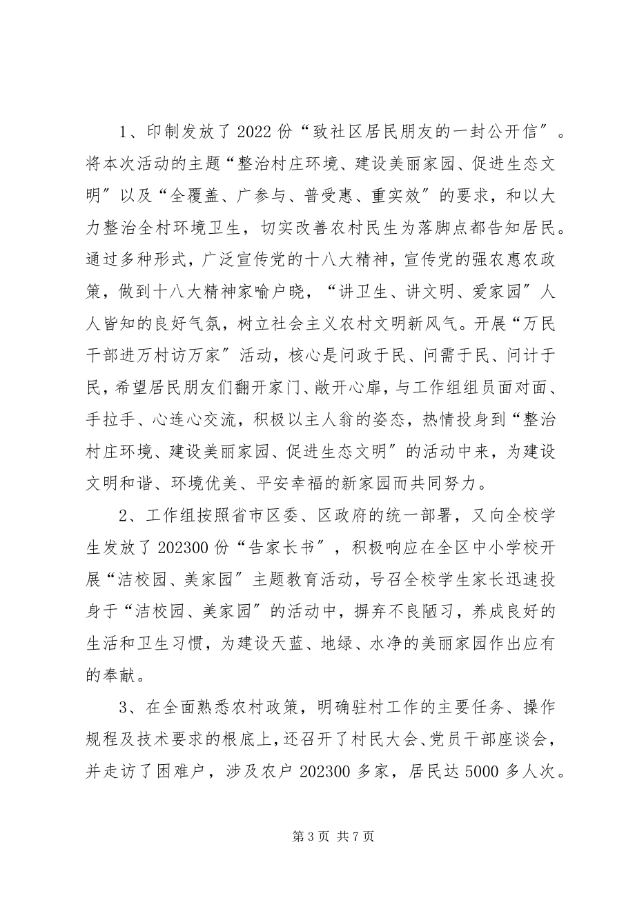 2023年万名干部进万村洁万家活动工作情况总结.docx_第3页