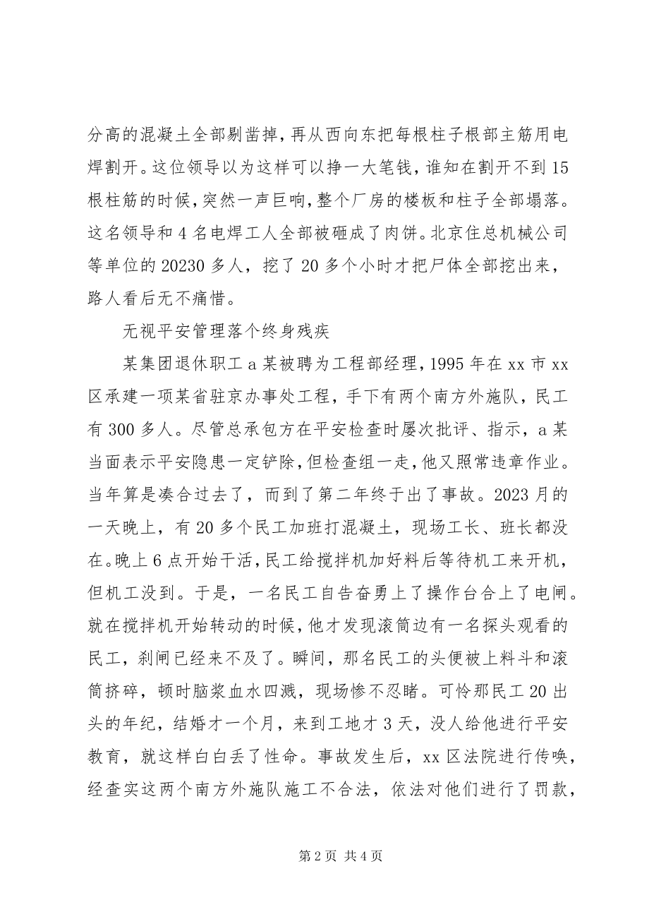 2023年效益需要安全守护.docx_第2页