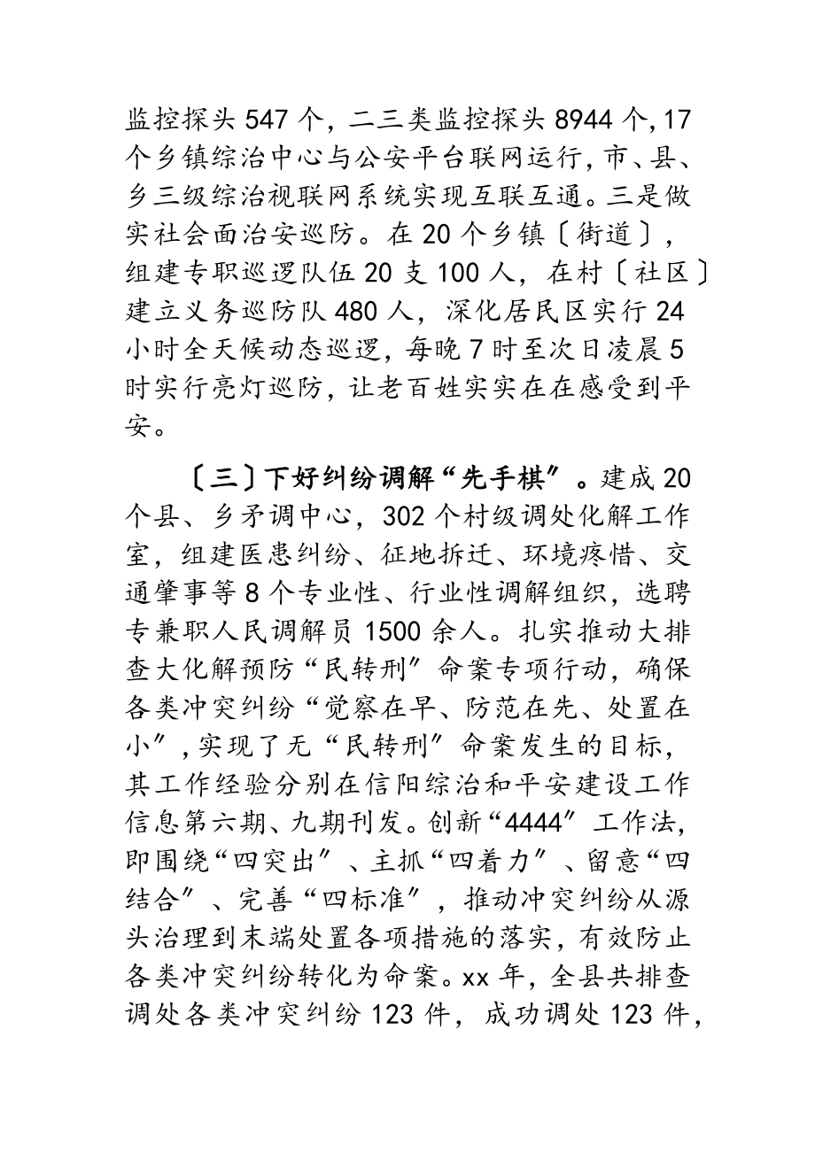 2023年XXX社会治理工作情况汇报.doc_第3页