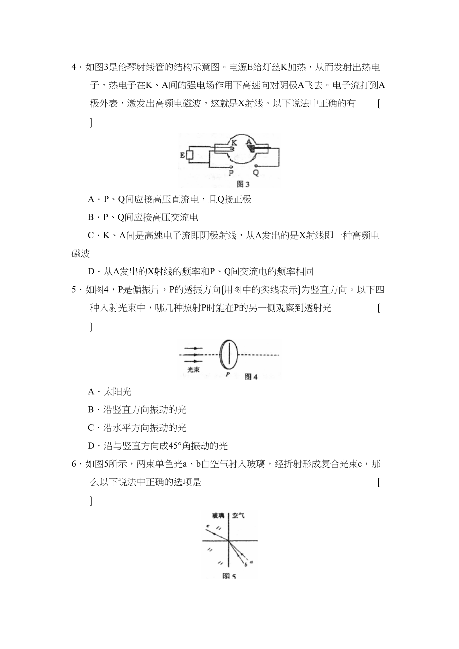 2023年度山西省实验高三年级第一次月考高中物理2.docx_第2页