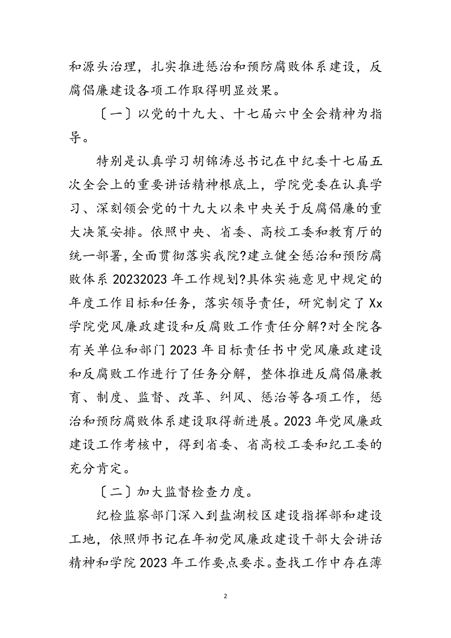 2023年学院纪检监察大会发言范文.doc_第2页