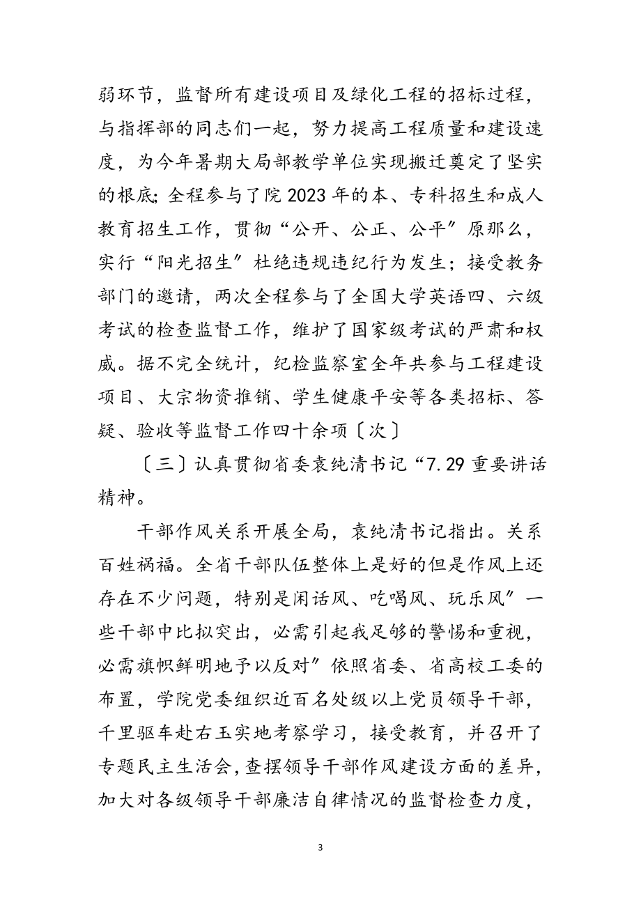 2023年学院纪检监察大会发言范文.doc_第3页