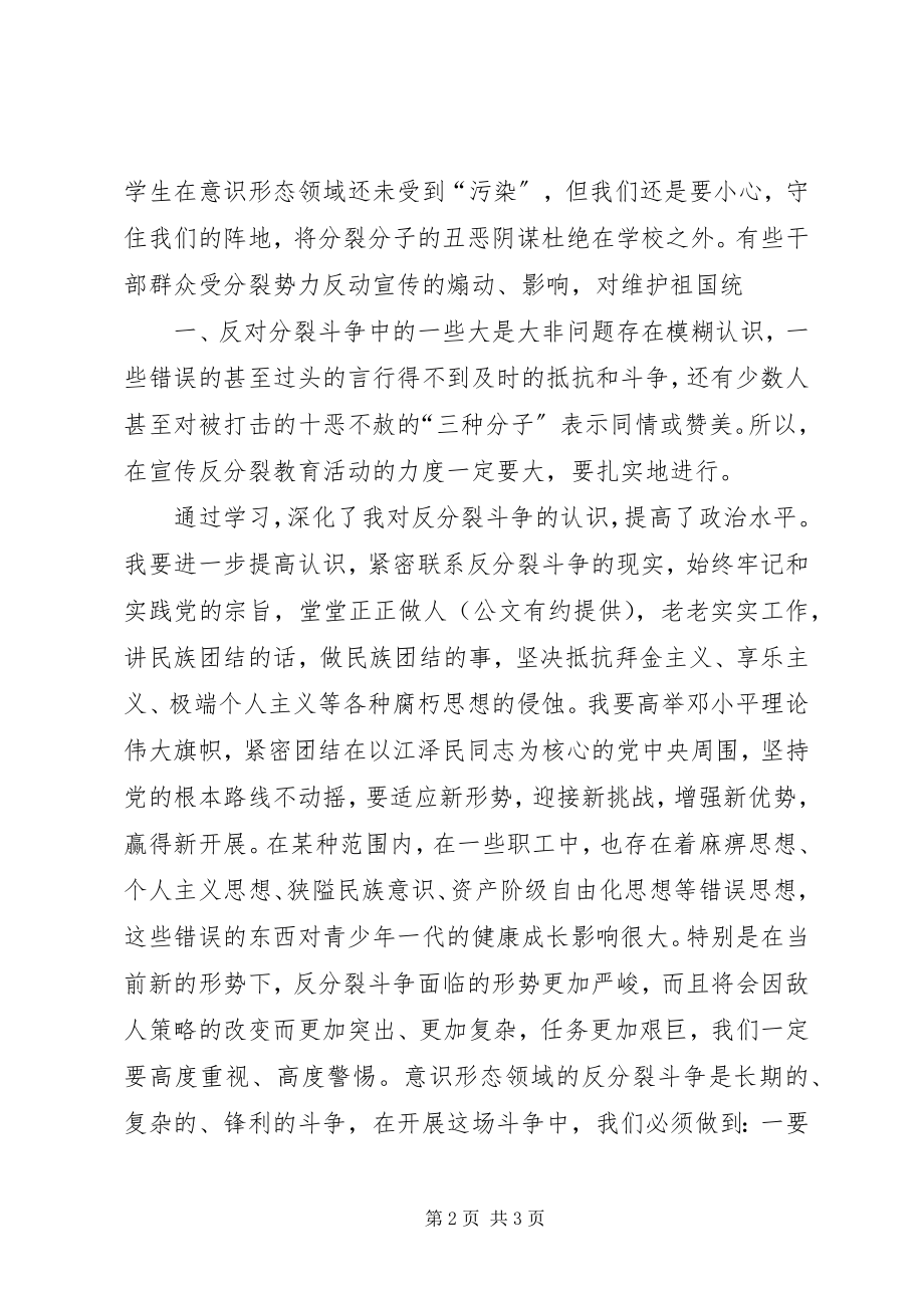 2023年心得体会邹春燕5篇范例.docx_第2页