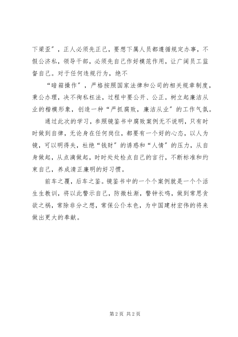 2023年《镜鉴》学习心得人事处.docx_第2页