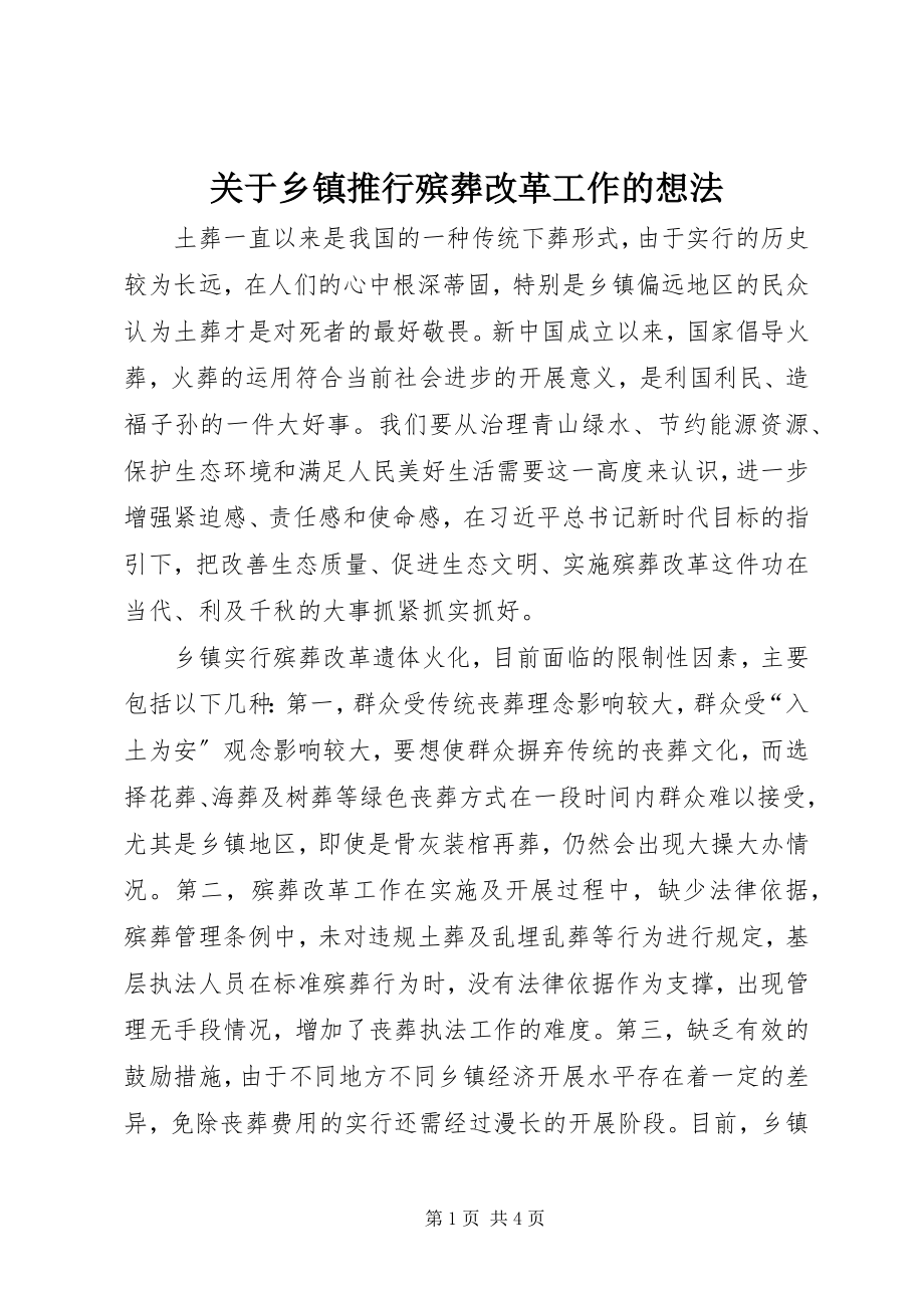 2023年乡镇推行殡葬改革工作的想法.docx_第1页