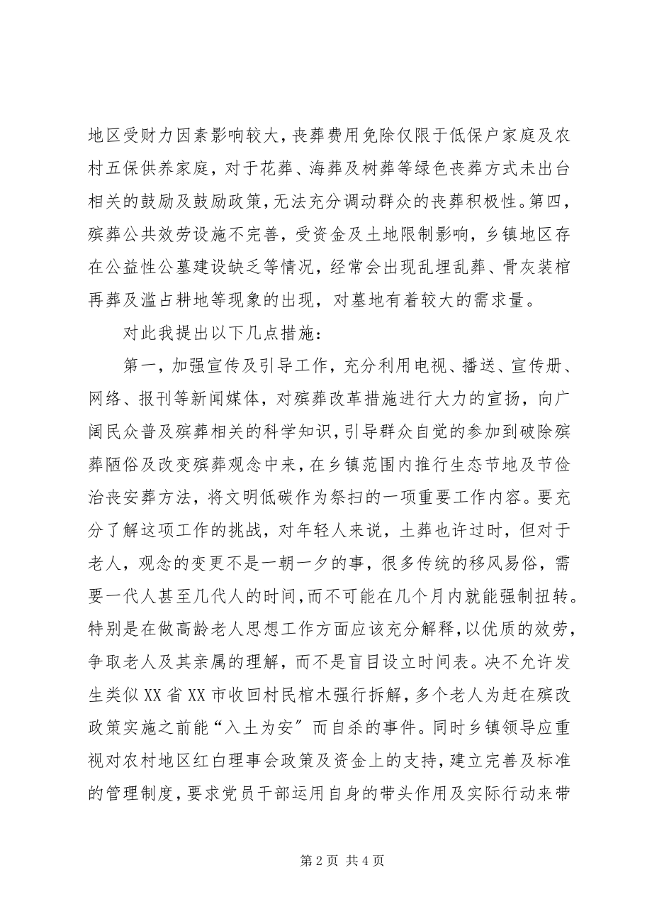 2023年乡镇推行殡葬改革工作的想法.docx_第2页