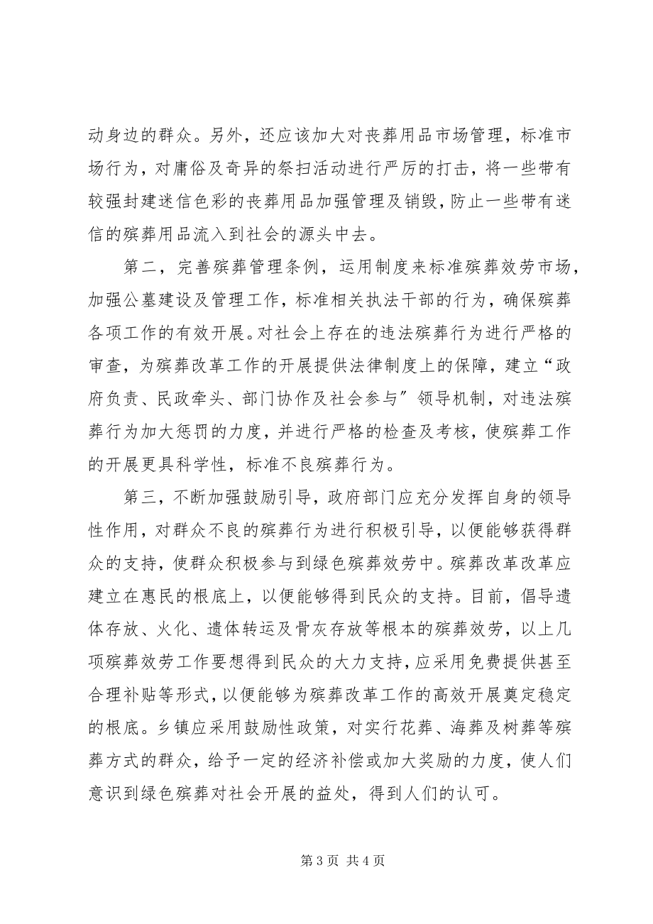 2023年乡镇推行殡葬改革工作的想法.docx_第3页