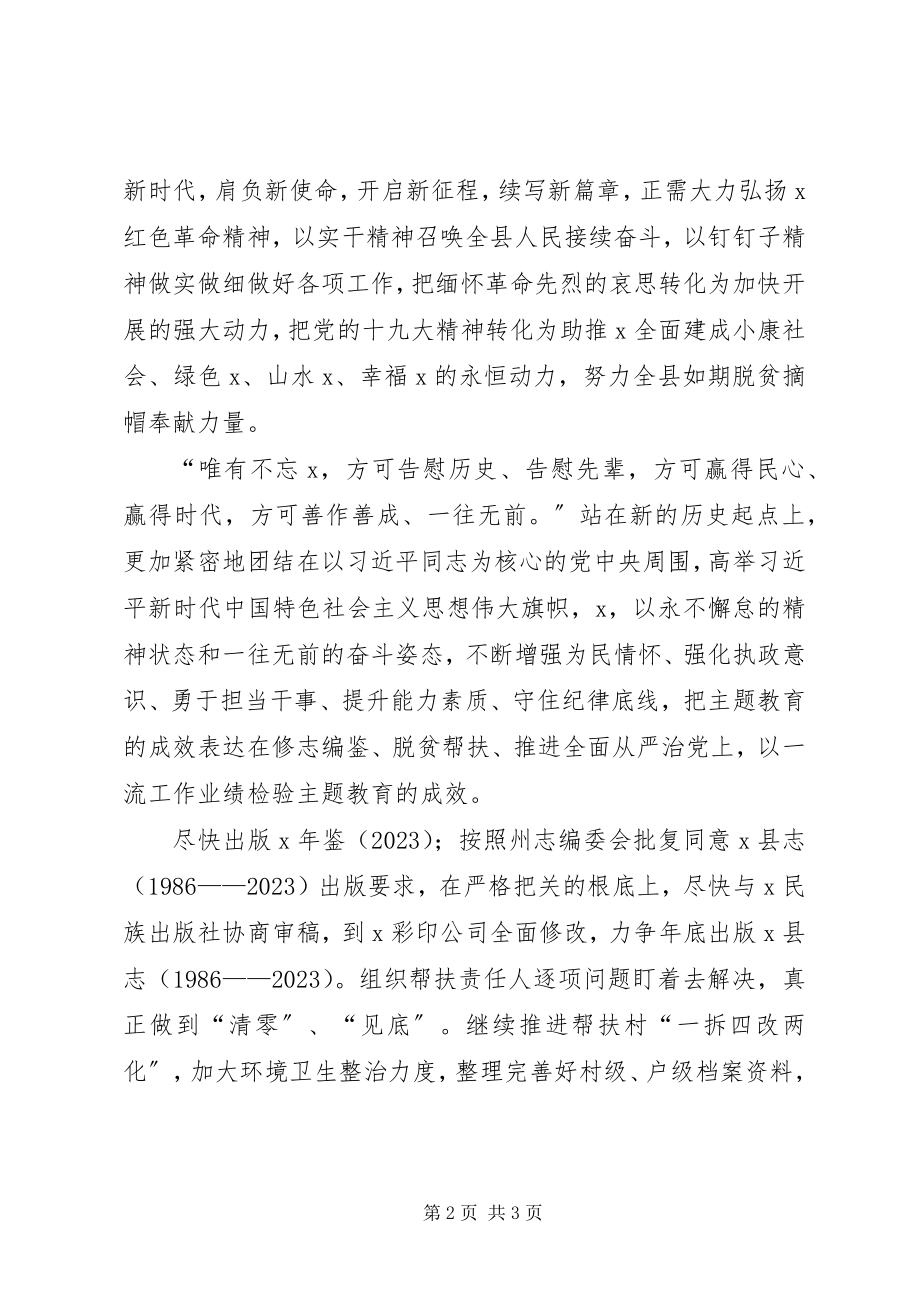 2023年史志办主题教育读书班研讨交流讲话材料.docx_第2页