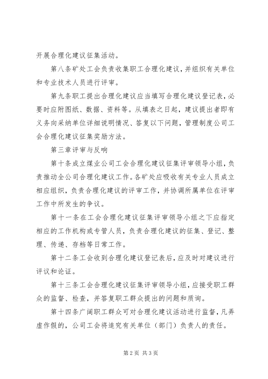 2023年公司工会合理化建议座谈会总结.docx_第2页