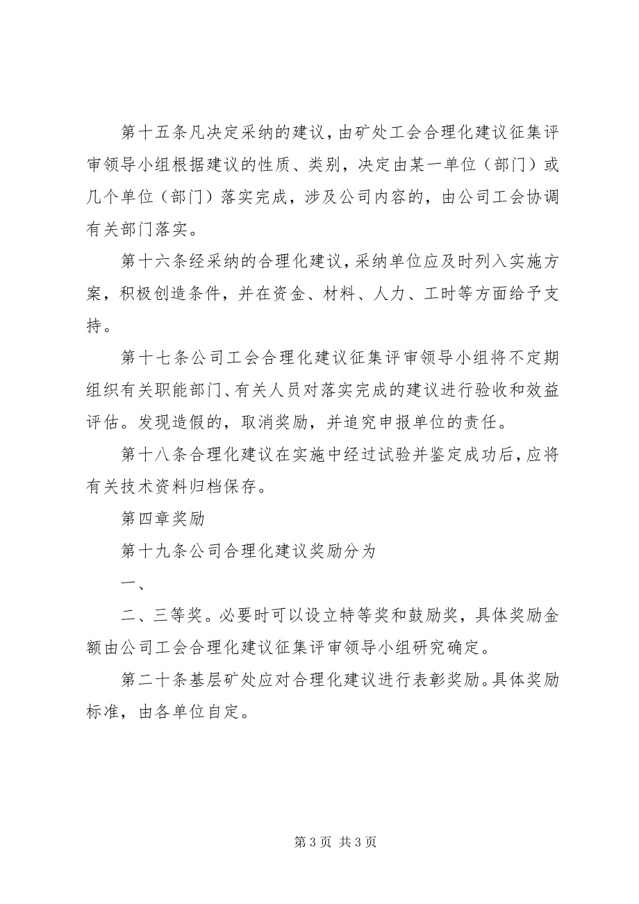 2023年公司工会合理化建议座谈会总结.docx_第3页