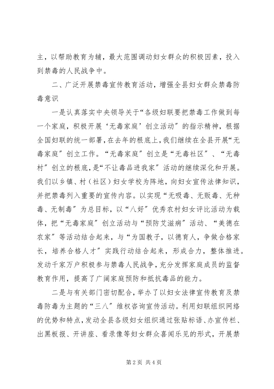 2023年县妇联禁毒工作总结.docx_第2页