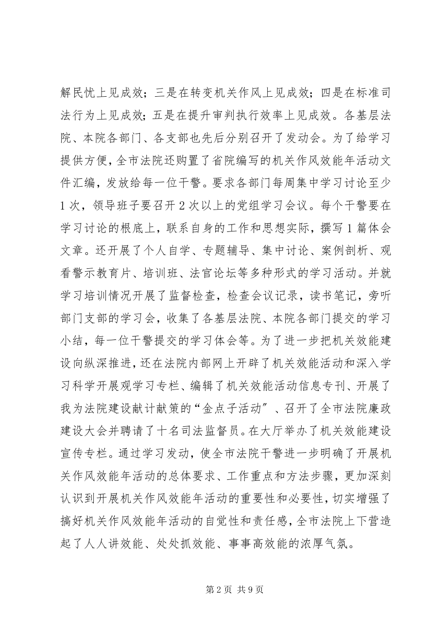 2023年法院效能年活动交流材料.docx_第2页