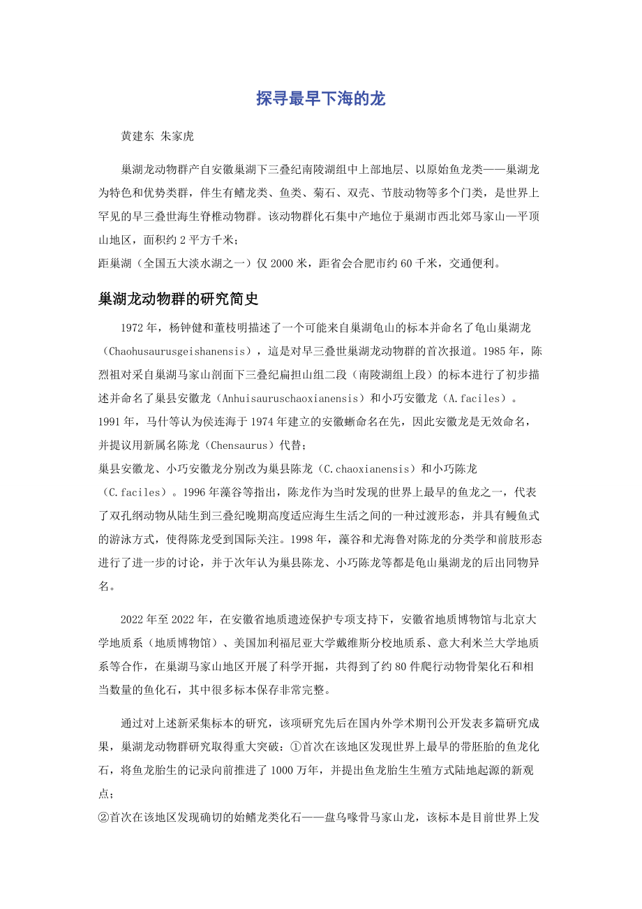 2023年探寻最早下海的龙.docx_第1页