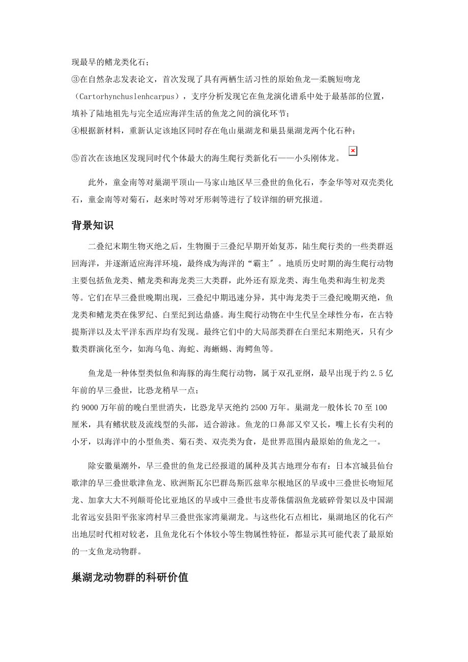 2023年探寻最早下海的龙.docx_第2页