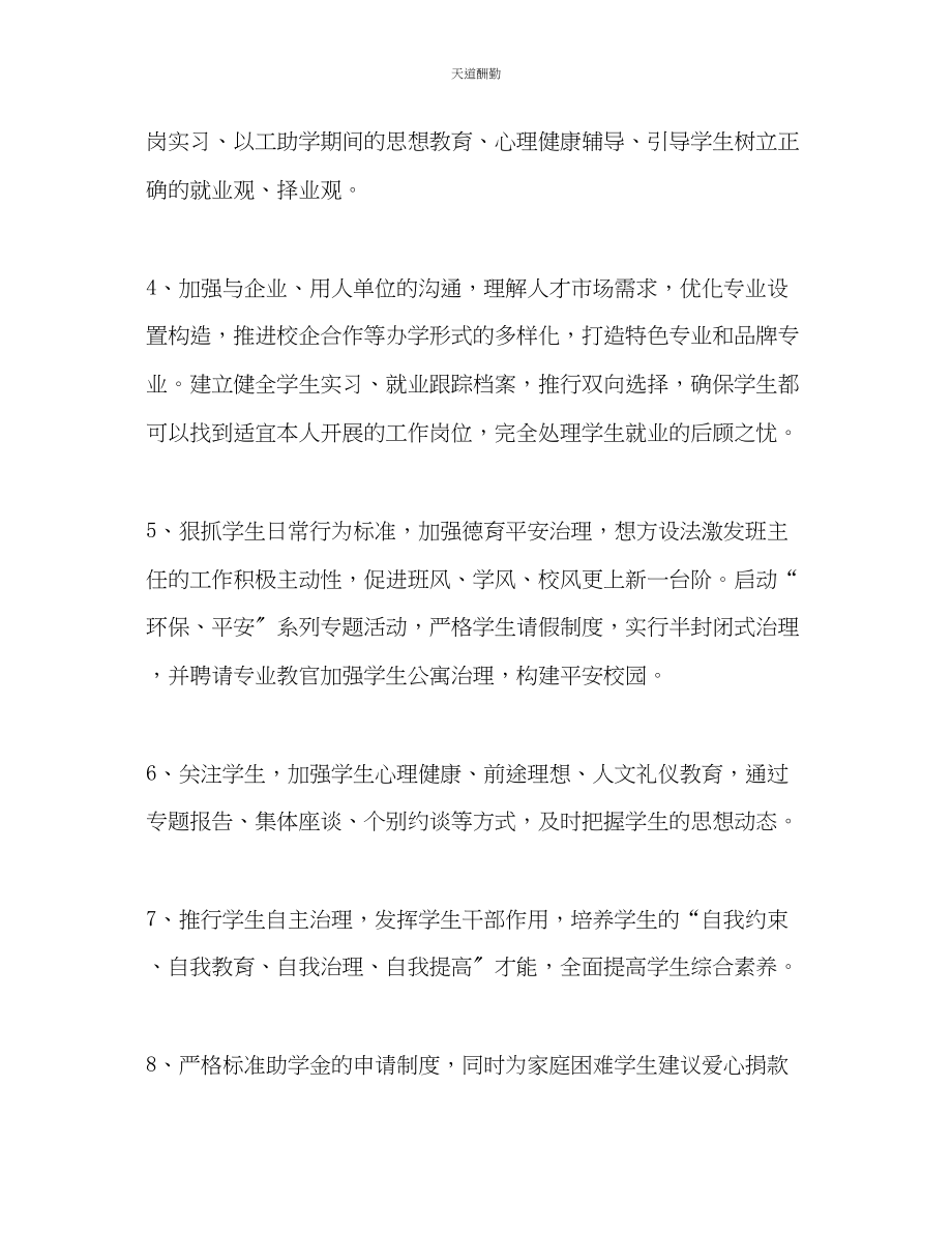 2023年职校春季学生处工作计划.docx_第2页