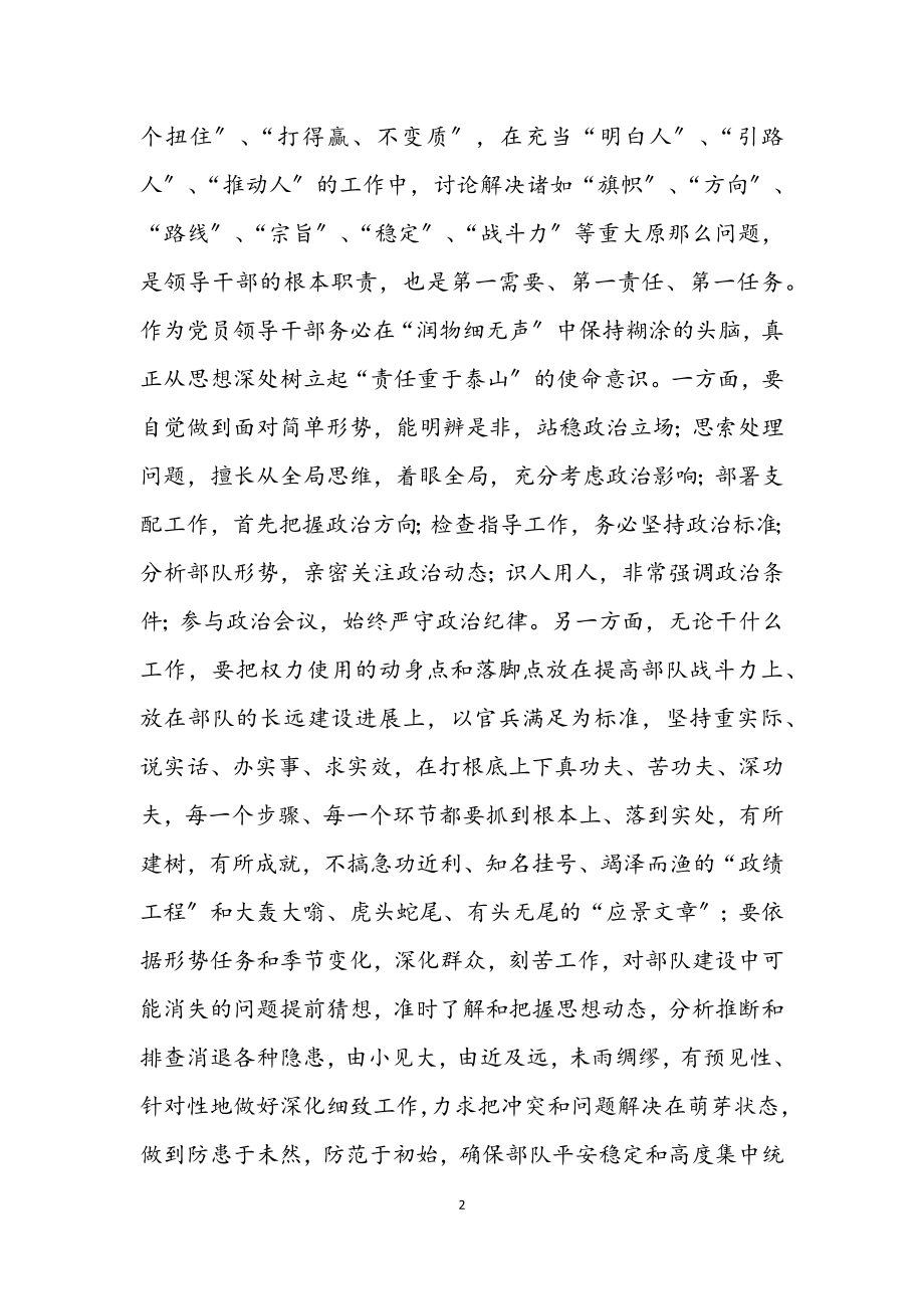 2023年谋事求地位 岗位学做人--谈“两个教育”学习体会.docx_第2页