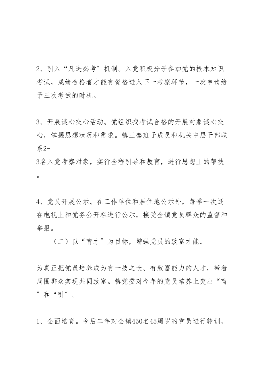 2023年乡镇关于开展双育一帮系列活动的实施方案.doc_第2页