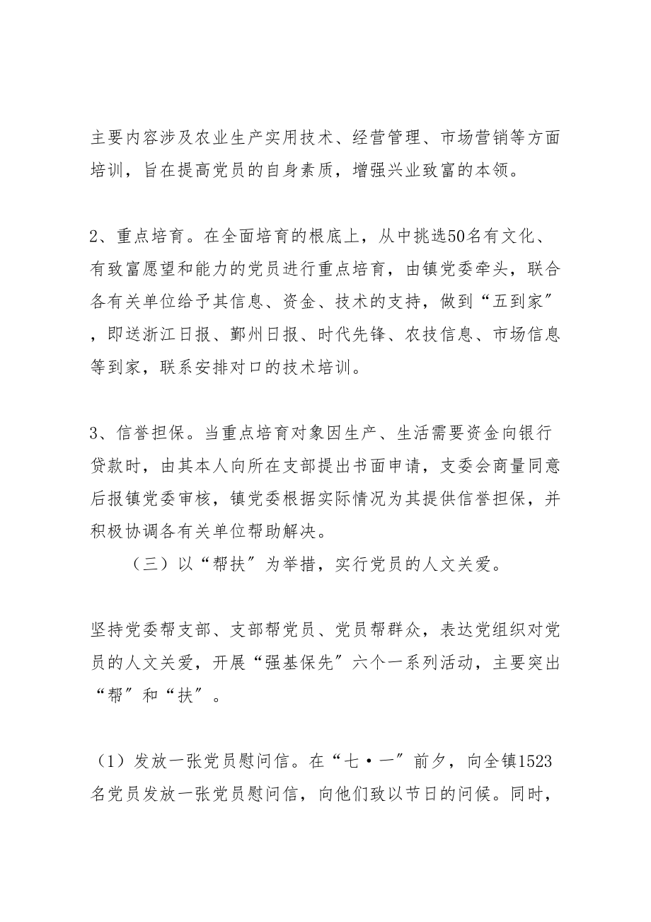 2023年乡镇关于开展双育一帮系列活动的实施方案.doc_第3页