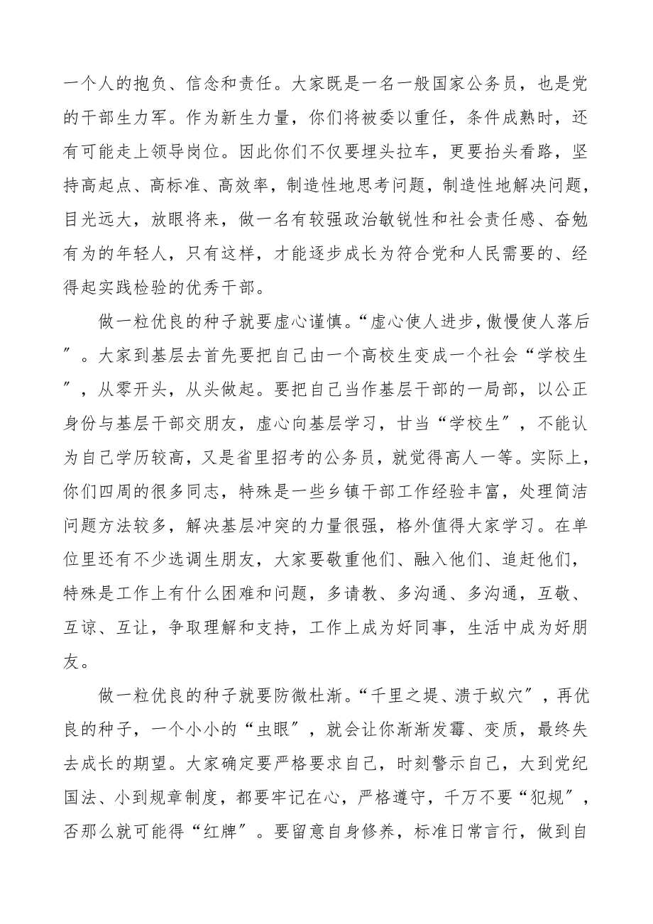 2023年组织部领导在新招录公务员座谈会上的讲话新录用公务员见面会领导讲话.doc_第3页