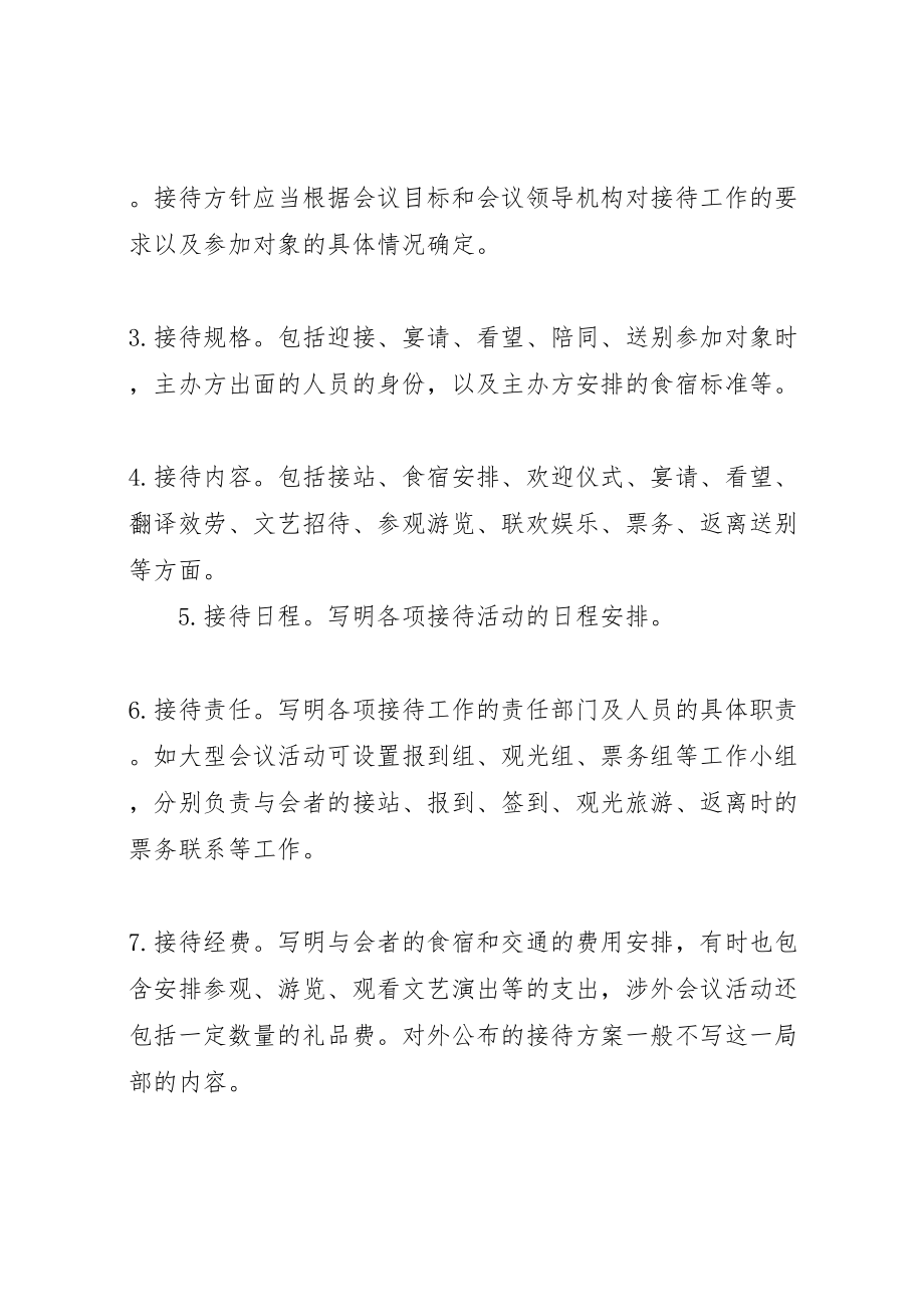 2023年大型会议策划方案 2.doc_第2页