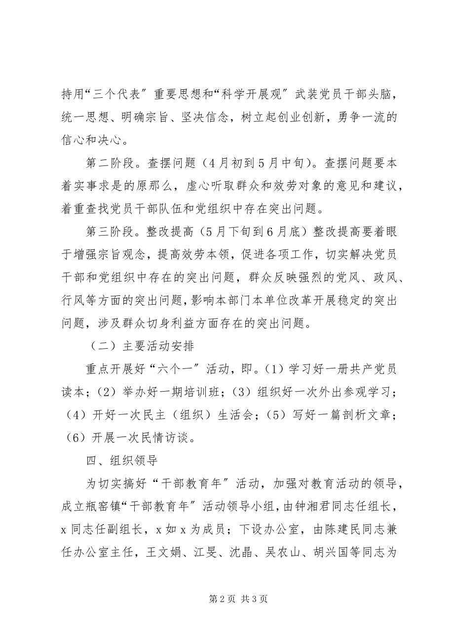 2023年教育局干部教育工作意见.docx_第2页