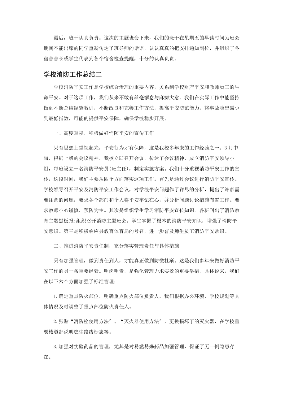 2023年学校消防工作总结范本.docx_第2页