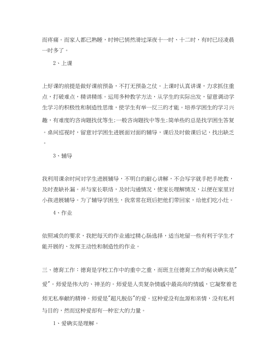 2023年教师个人工作度总结范文2.docx_第2页