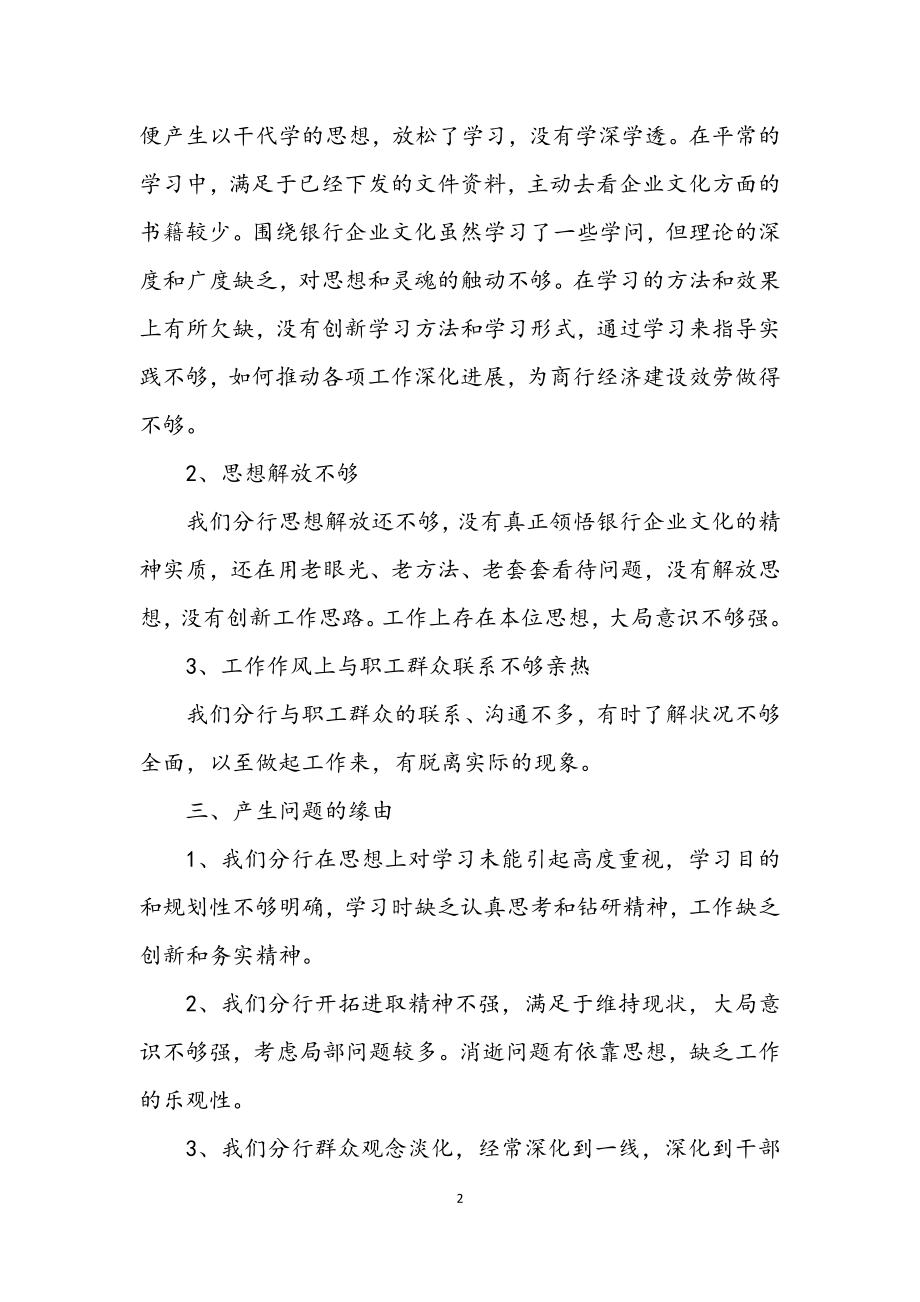 2023年银行学习讨论情况汇报材料.docx_第2页